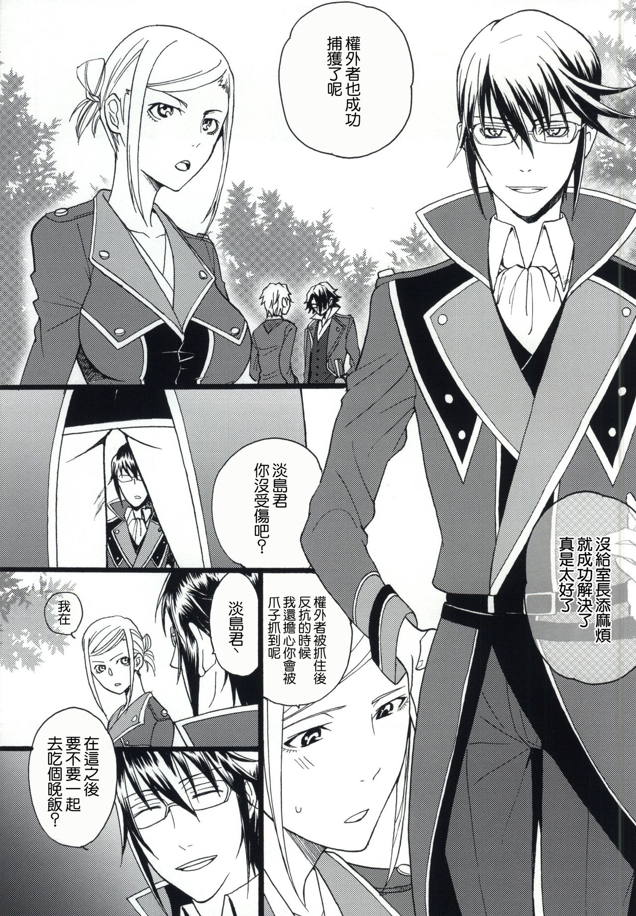 (King of colors OSAKAIII) [脇役にこそ愛, あるばとろす (赤月めぐる, 沖)] My Sweet Honey (K)[零星汉化组] image number 3