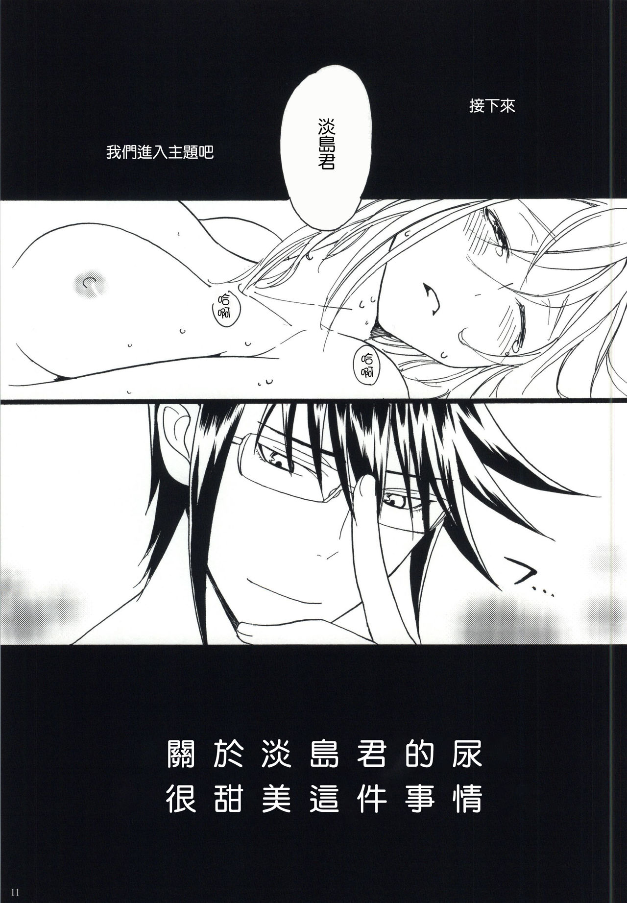 (King of colors OSAKAIII) [脇役にこそ愛, あるばとろす (赤月めぐる, 沖)] My Sweet Honey (K)[零星汉化组] image number 11