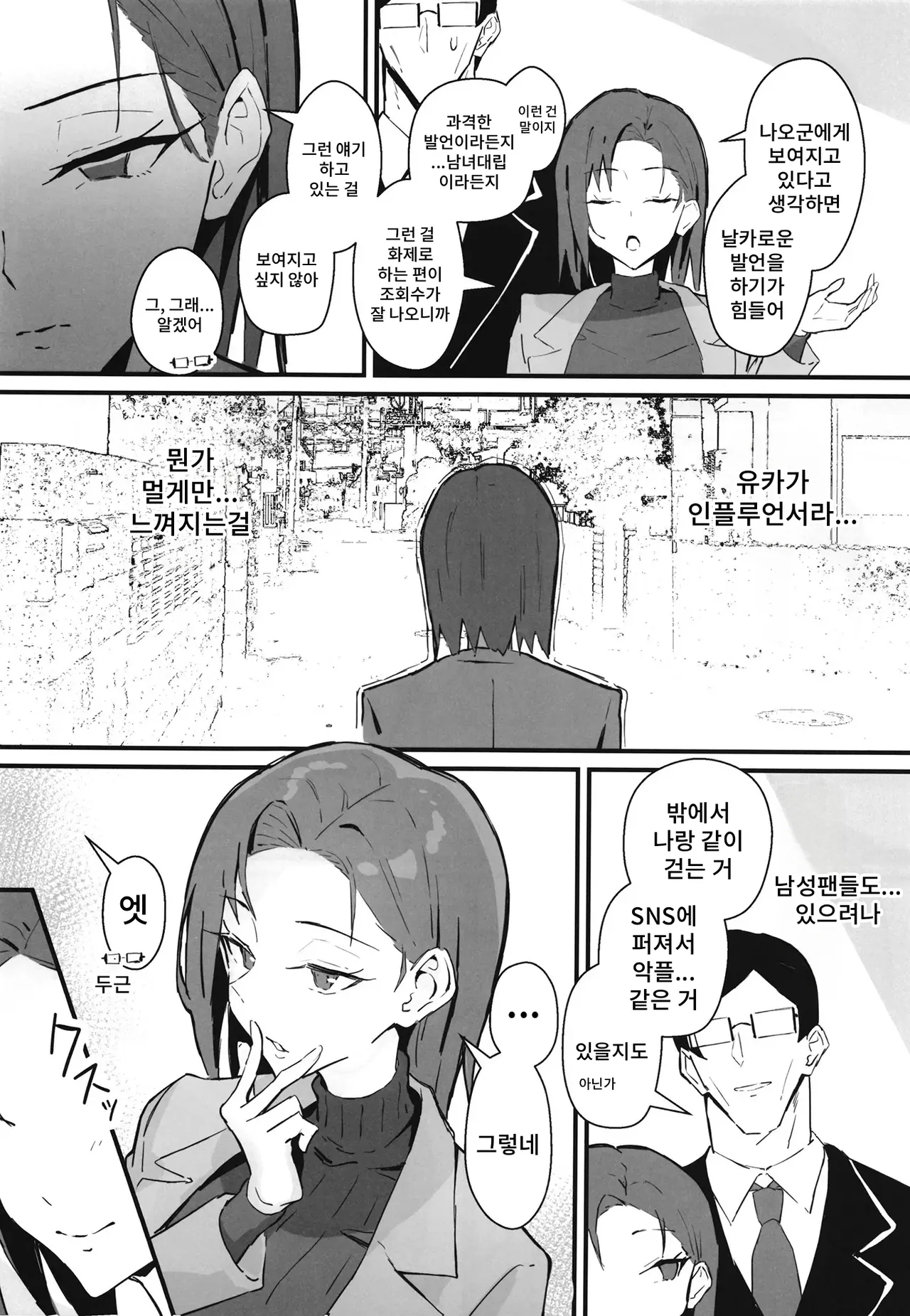 [Hatsuden Pengin] Cool-kei Toshiue BariCare Kanojo Songen Hakai Wakan2 ~Jun-ai NTR Gokko Hen~ изображение № 11