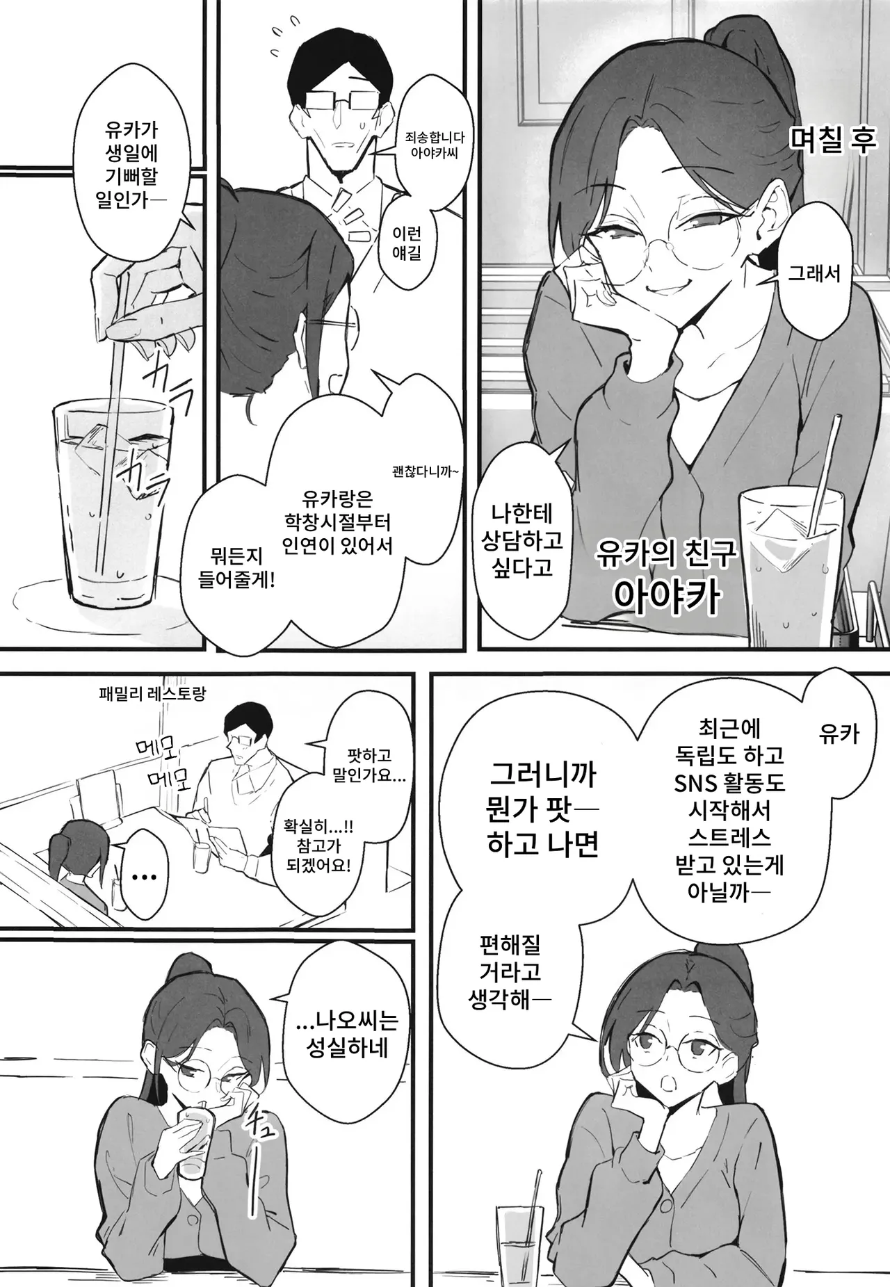 [Hatsuden Pengin] Cool-kei Toshiue BariCare Kanojo Songen Hakai Wakan2 ~Jun-ai NTR Gokko Hen~ изображение № 13