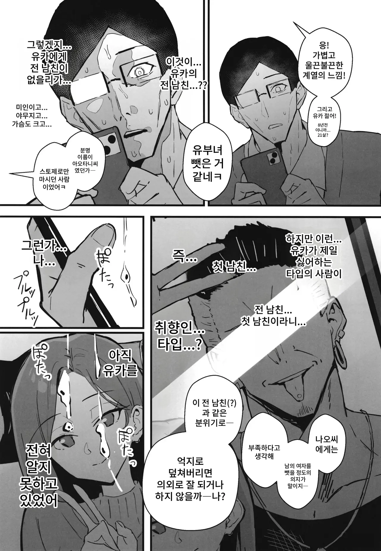 [Hatsuden Pengin] Cool-kei Toshiue BariCare Kanojo Songen Hakai Wakan2 ~Jun-ai NTR Gokko Hen~ изображение № 16