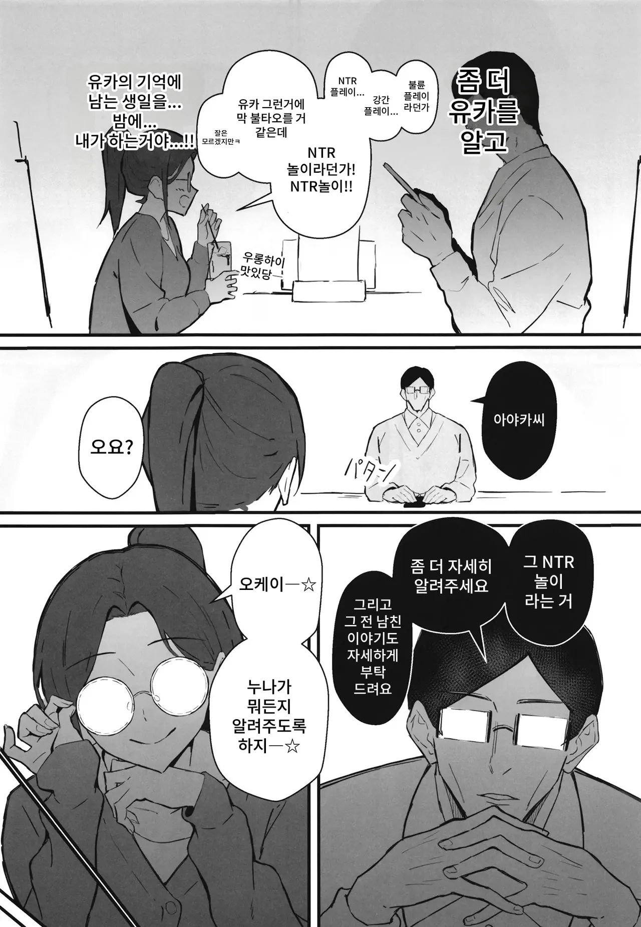 [Hatsuden Pengin] Cool-kei Toshiue BariCare Kanojo Songen Hakai Wakan2 ~Jun-ai NTR Gokko Hen~ изображение № 17