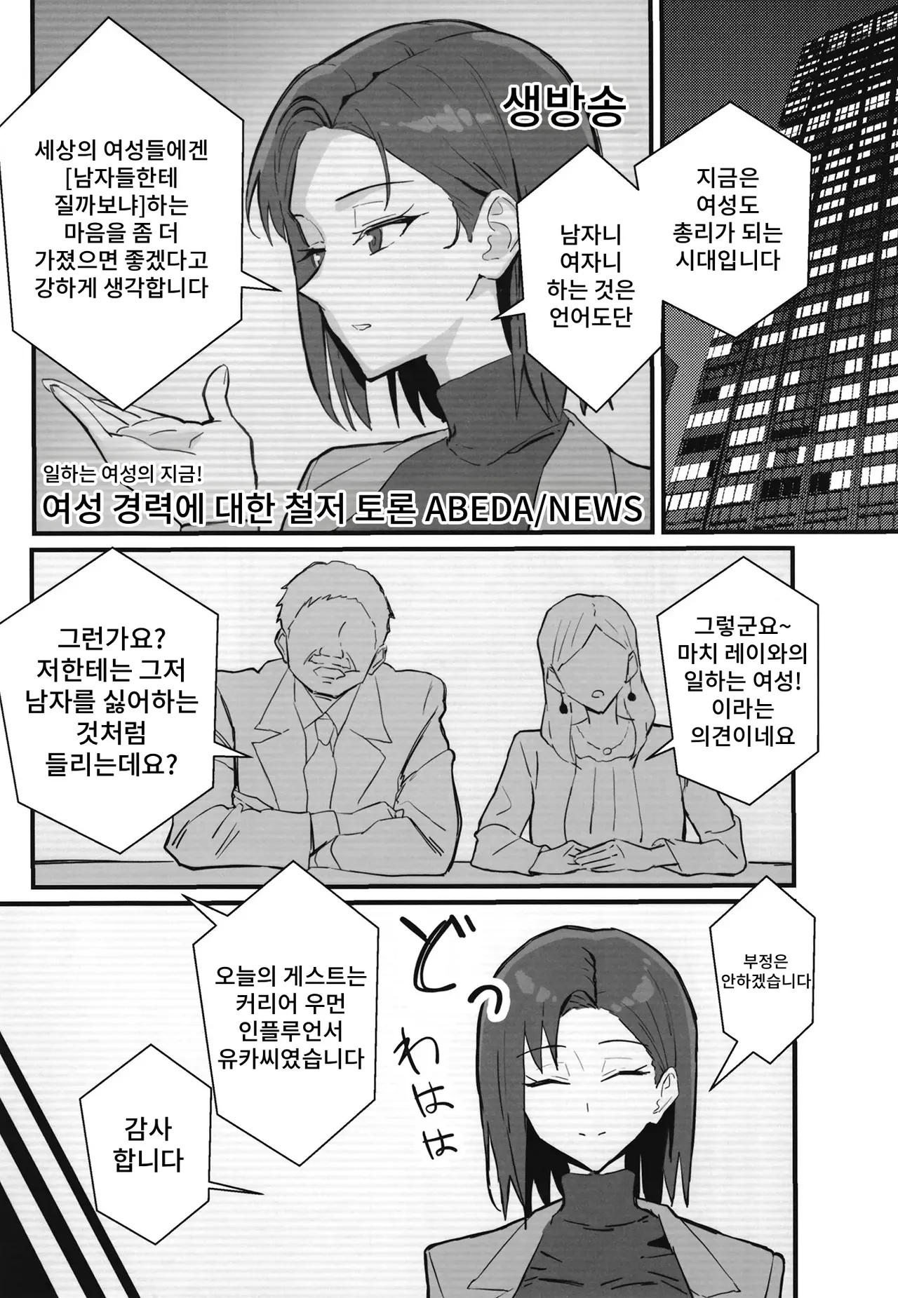 [Hatsuden Pengin] Cool-kei Toshiue BariCare Kanojo Songen Hakai Wakan2 ~Jun-ai NTR Gokko Hen~ изображение № 18