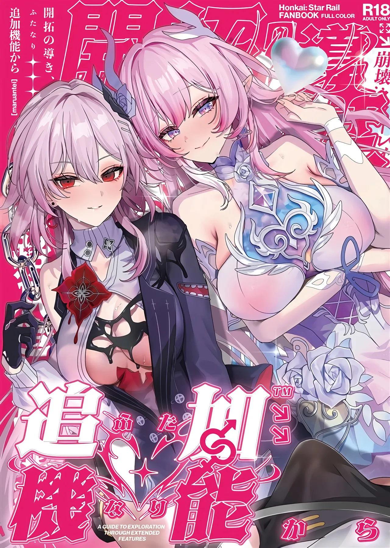 [Maruantei (Maruco)] 開拓の導き、追加機能(ふたなり)から (Honkai: Star Rail) [Chinese] [黎欧出资汉化] numero di immagine  1