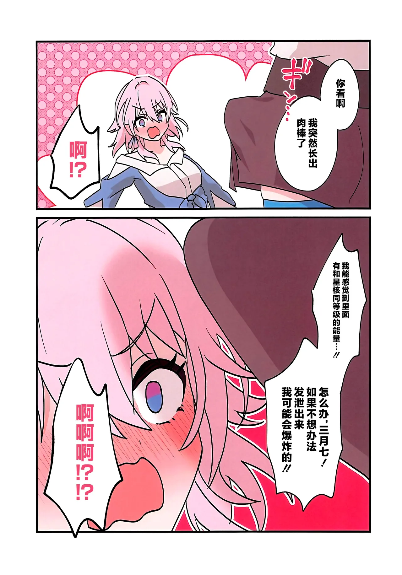 [Maruantei (Maruco)] 開拓の導き、追加機能(ふたなり)から (Honkai: Star Rail) [Chinese] [黎欧出资汉化] numero di immagine  2