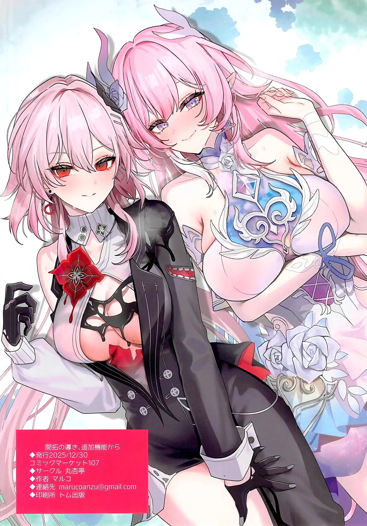 [Maruantei (Maruco)] 開拓の導き、追加機能(ふたなり)から (Honkai: Star Rail) [Chinese] [黎欧出资汉化] numero di immagine  13