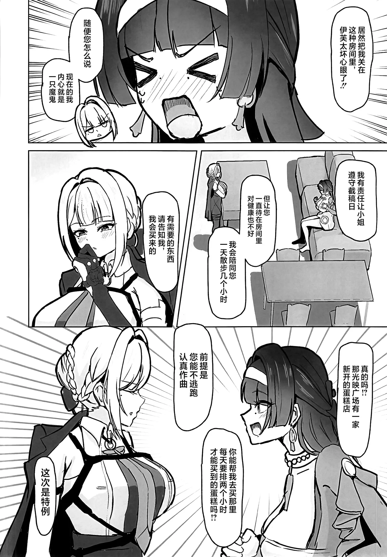 [Shinkai-Kajuen (Hourai Nepenthes)] 締め切り直前なのに…めちゃらぶ百合えっちする回!! (Zenless Zone Zero) [Chinese] [黎欧出资汉化] 이미지 번호 5