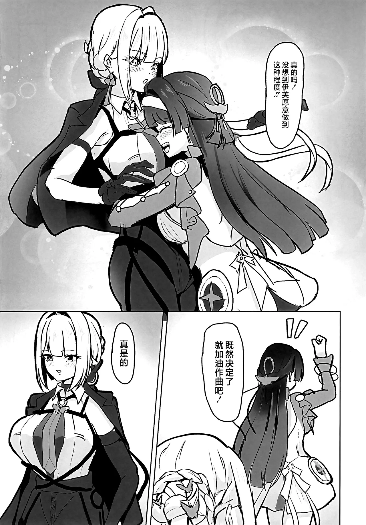 [Shinkai-Kajuen (Hourai Nepenthes)] 締め切り直前なのに…めちゃらぶ百合えっちする回!! (Zenless Zone Zero) [Chinese] [黎欧出资汉化] 이미지 번호 6