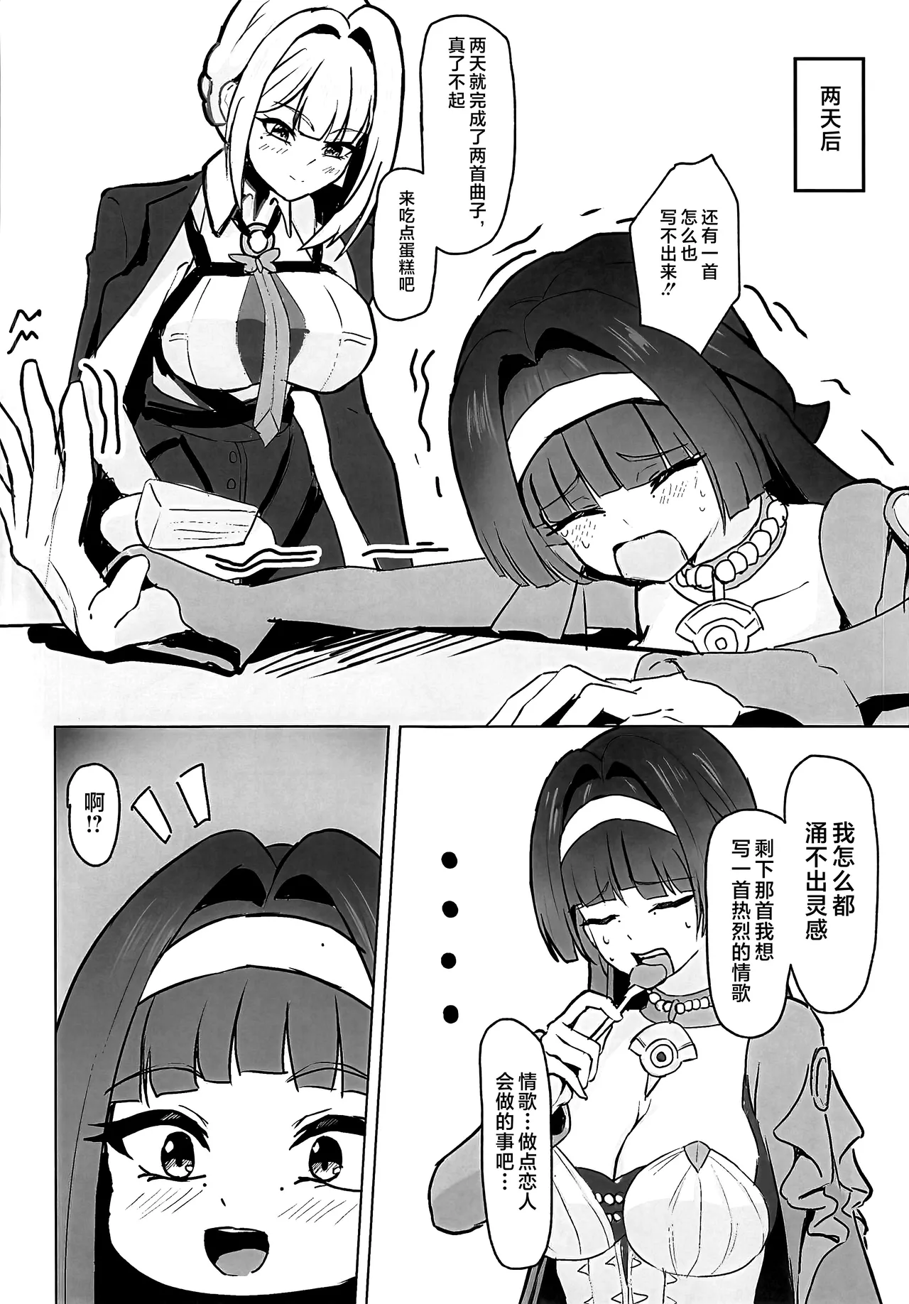 [Shinkai-Kajuen (Hourai Nepenthes)] 締め切り直前なのに…めちゃらぶ百合えっちする回!! (Zenless Zone Zero) [Chinese] [黎欧出资汉化] 이미지 번호 7