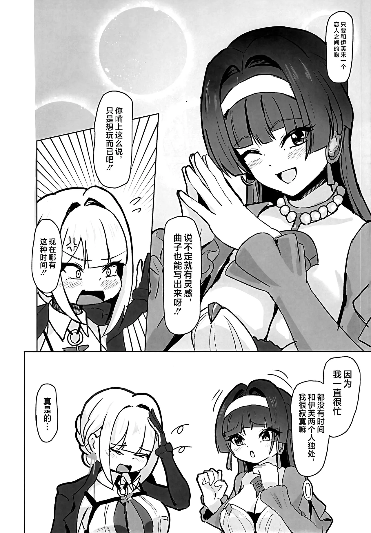 [Shinkai-Kajuen (Hourai Nepenthes)] 締め切り直前なのに…めちゃらぶ百合えっちする回!! (Zenless Zone Zero) [Chinese] [黎欧出资汉化] 이미지 번호 11