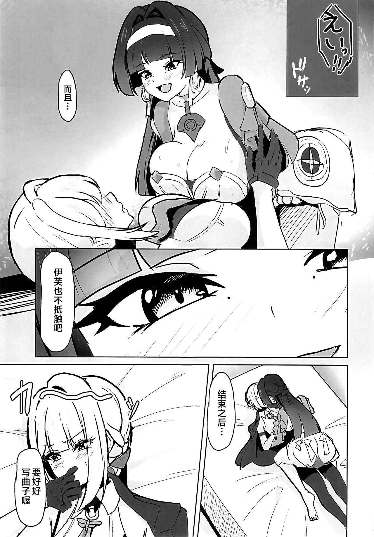 [Shinkai-Kajuen (Hourai Nepenthes)] 締め切り直前なのに…めちゃらぶ百合えっちする回!! (Zenless Zone Zero) [Chinese] [黎欧出资汉化] 이미지 번호 12