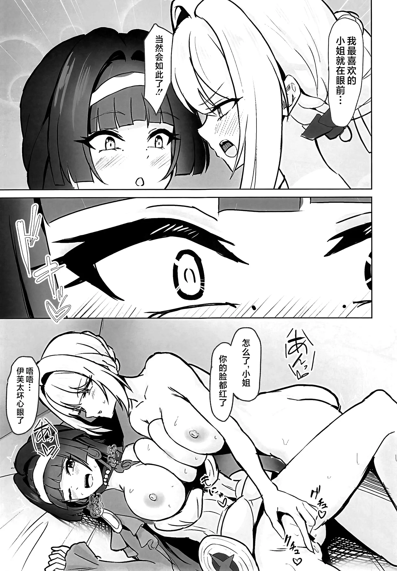 [Shinkai-Kajuen (Hourai Nepenthes)] 締め切り直前なのに…めちゃらぶ百合えっちする回!! (Zenless Zone Zero) [Chinese] [黎欧出资汉化] 이미지 번호 20