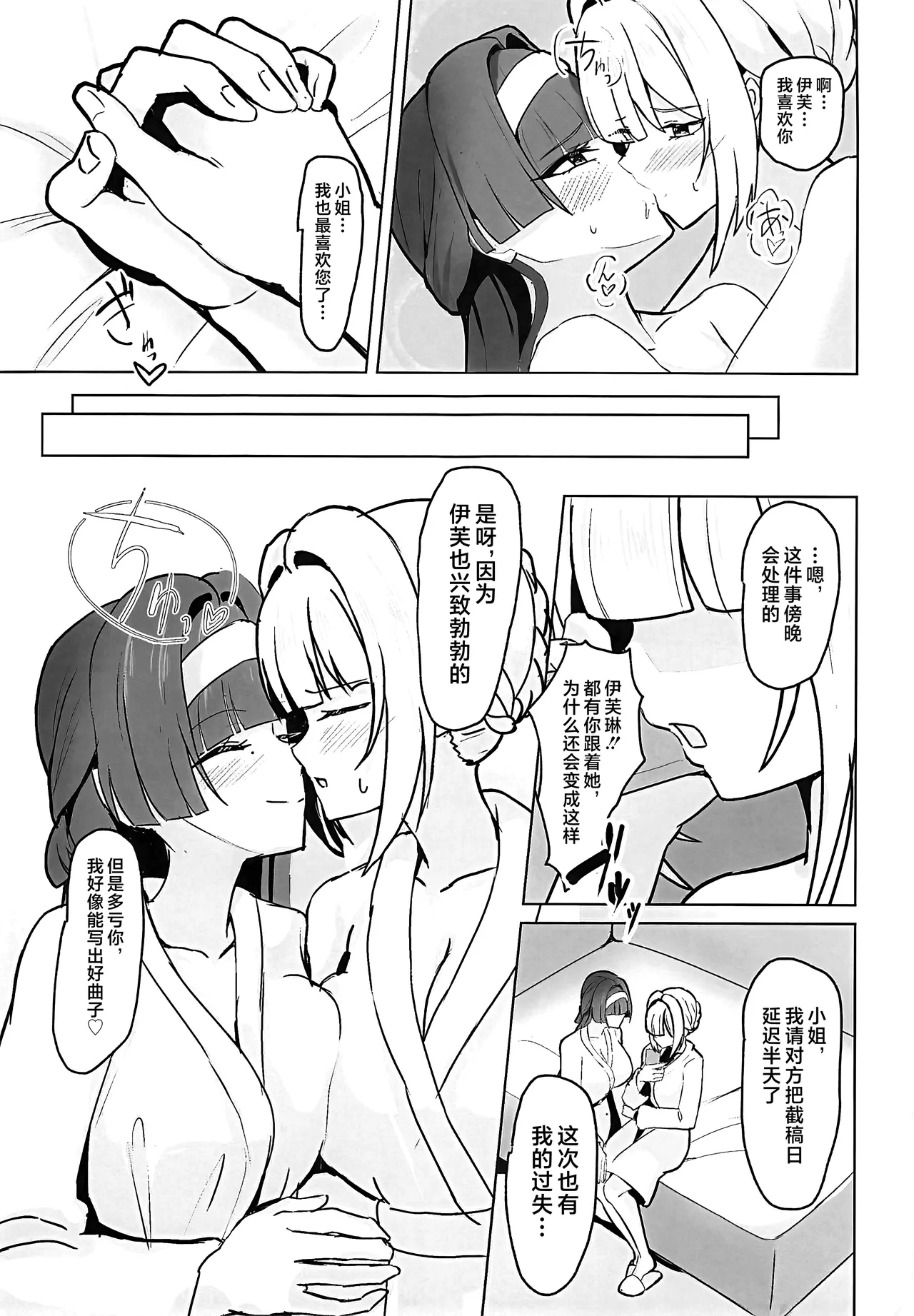[Shinkai-Kajuen (Hourai Nepenthes)] 締め切り直前なのに…めちゃらぶ百合えっちする回!! (Zenless Zone Zero) [Chinese] [黎欧出资汉化] 이미지 번호 24