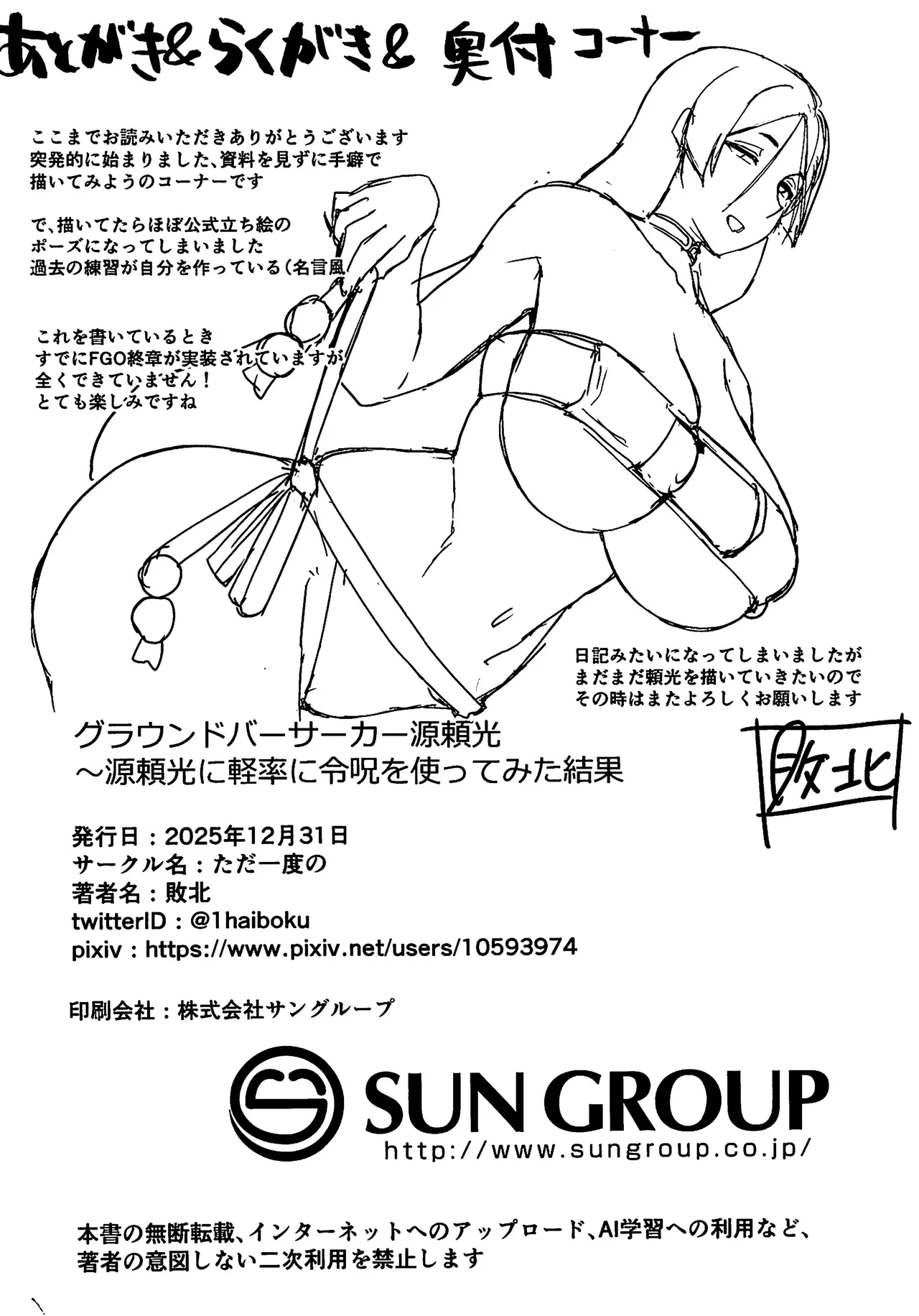 [Tadaichidono (Haiboku)] Ground Berserker Minamoto no Raikou ~ Minamoto no Raikou ni Keisotsu ni Reiju o Tsukatte Mita Kekka (Fate/Grand Order) [Chinese] [黎欧出资汉化] 이미지 번호 29