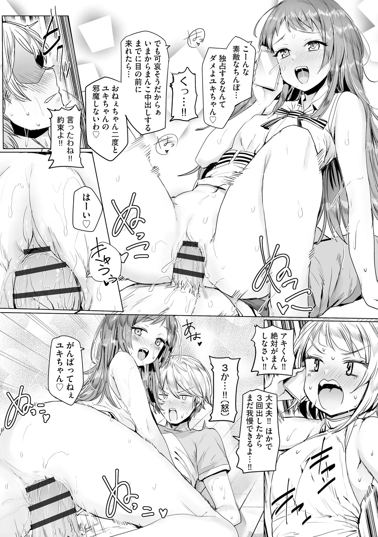 Comic Be Chick vol.16 numero di immagine  52