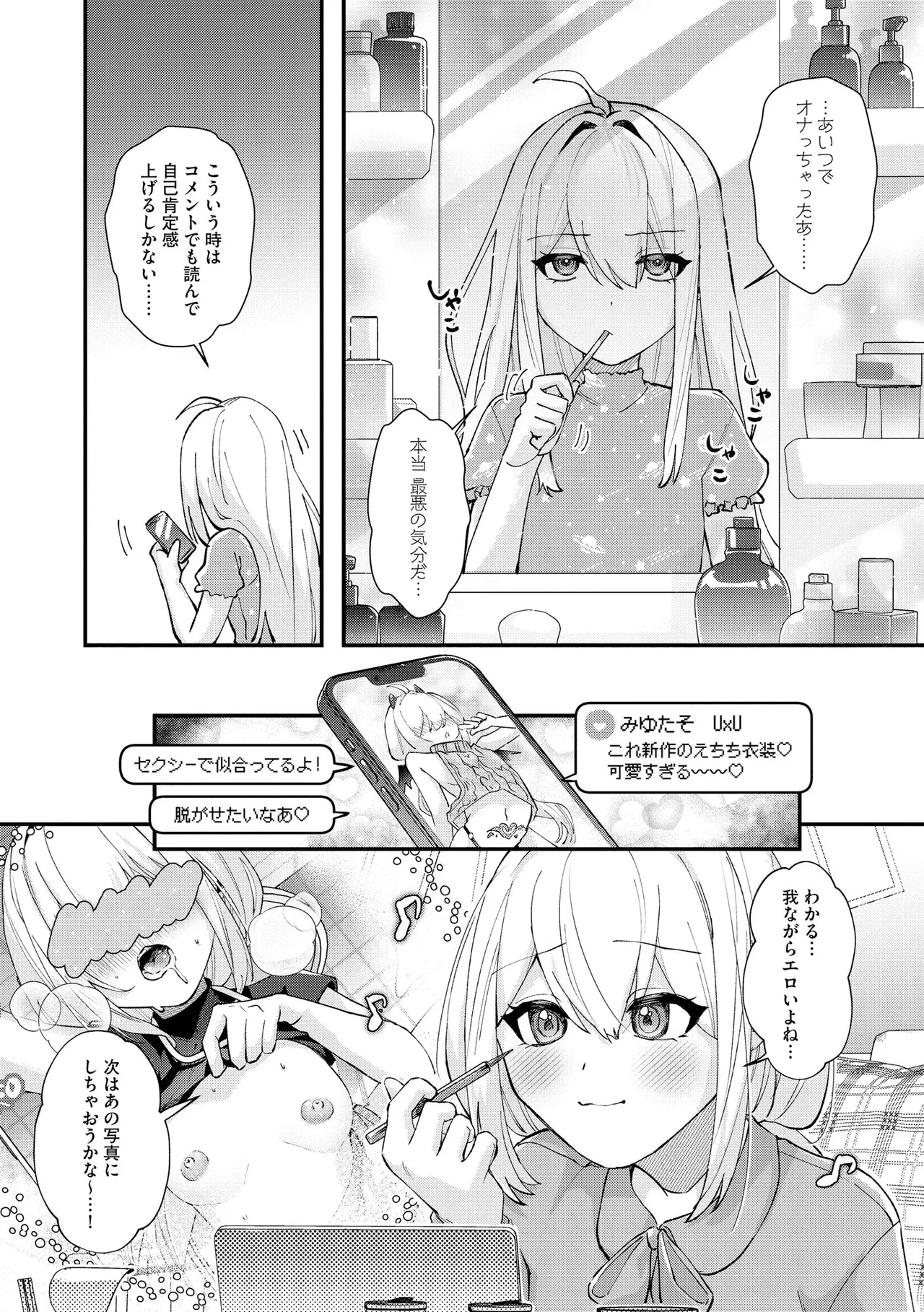 Comic Be Chick vol.16 numero di immagine  60