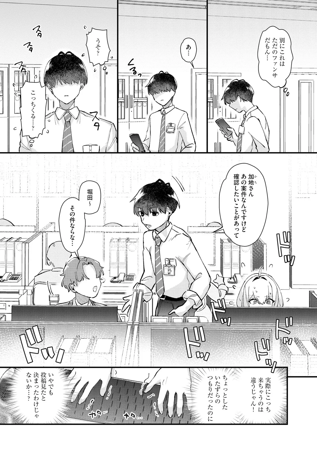 Comic Be Chick vol.16 numero di immagine  66