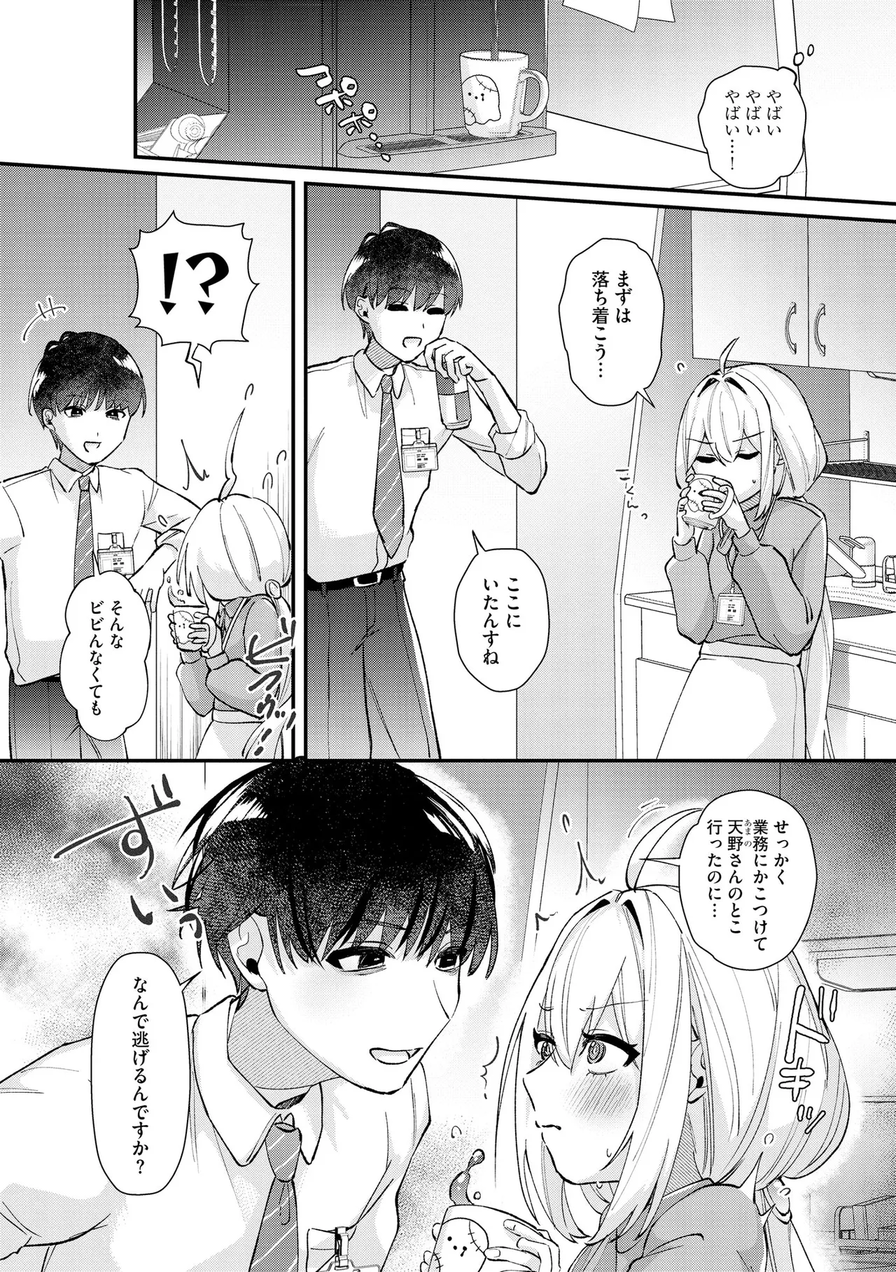 Comic Be Chick vol.16 numero di immagine  68