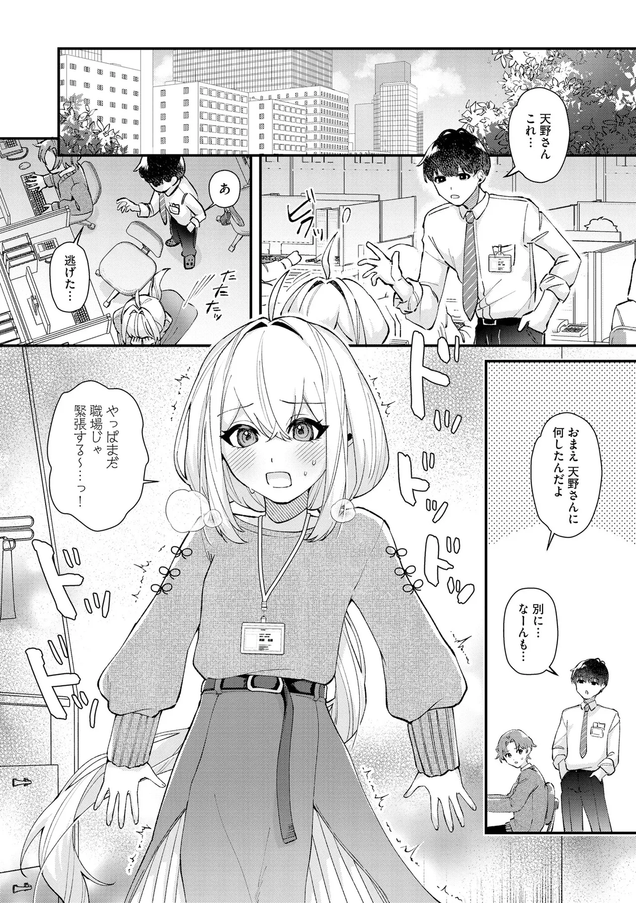 Comic Be Chick vol.16 numero di immagine  82