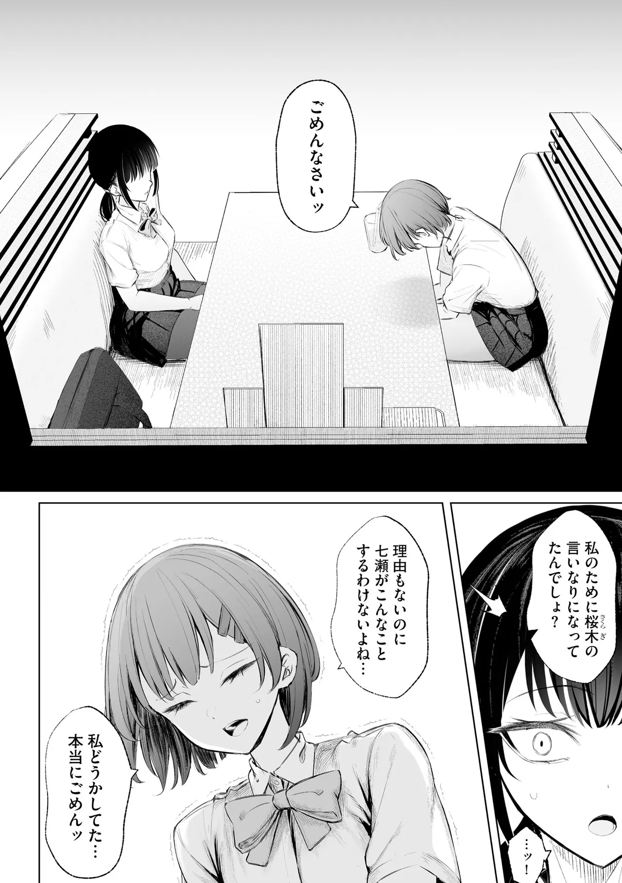 Comic Be Chick vol.16 numero di immagine  88