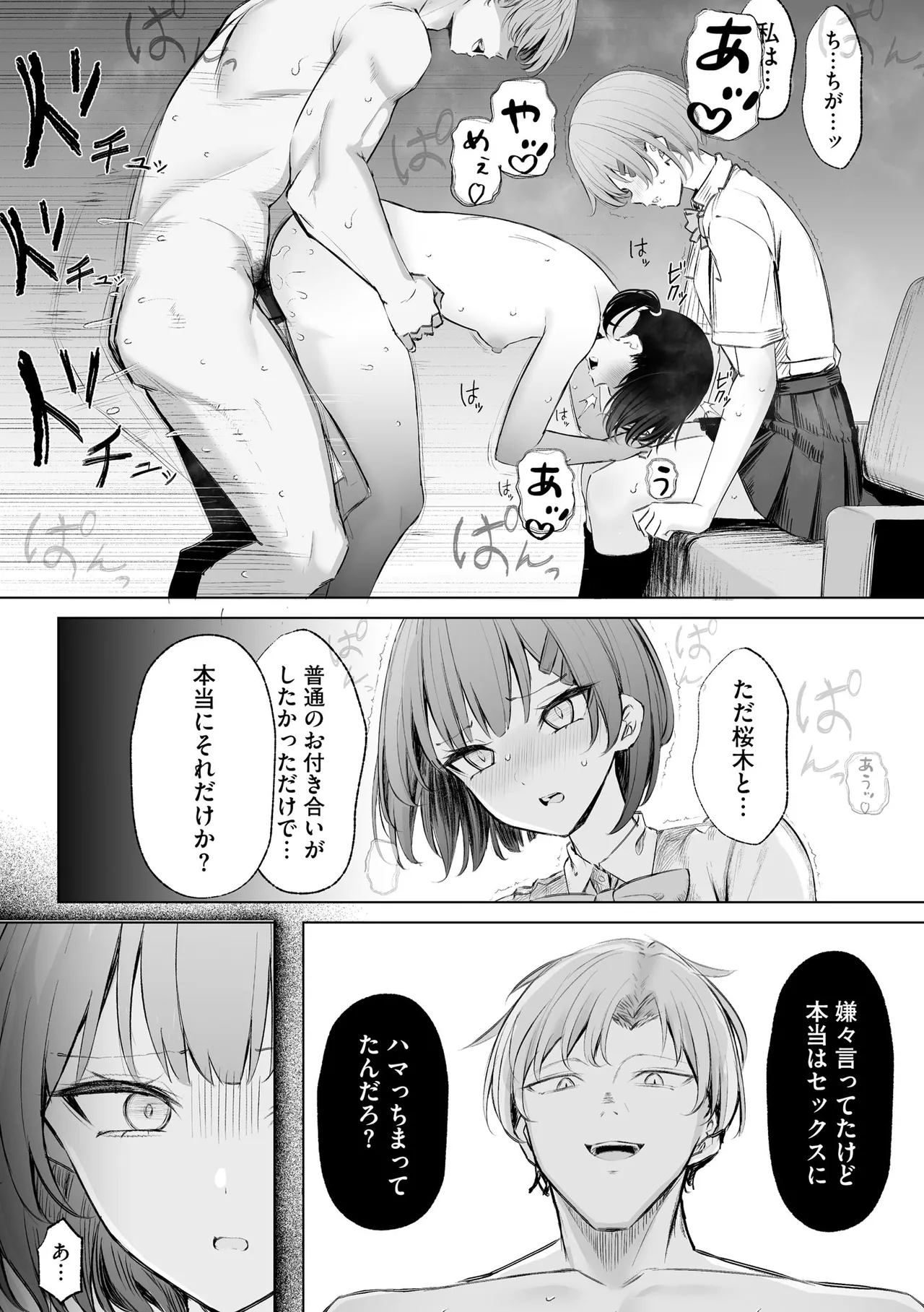 Comic Be Chick vol.16 numero di immagine  102