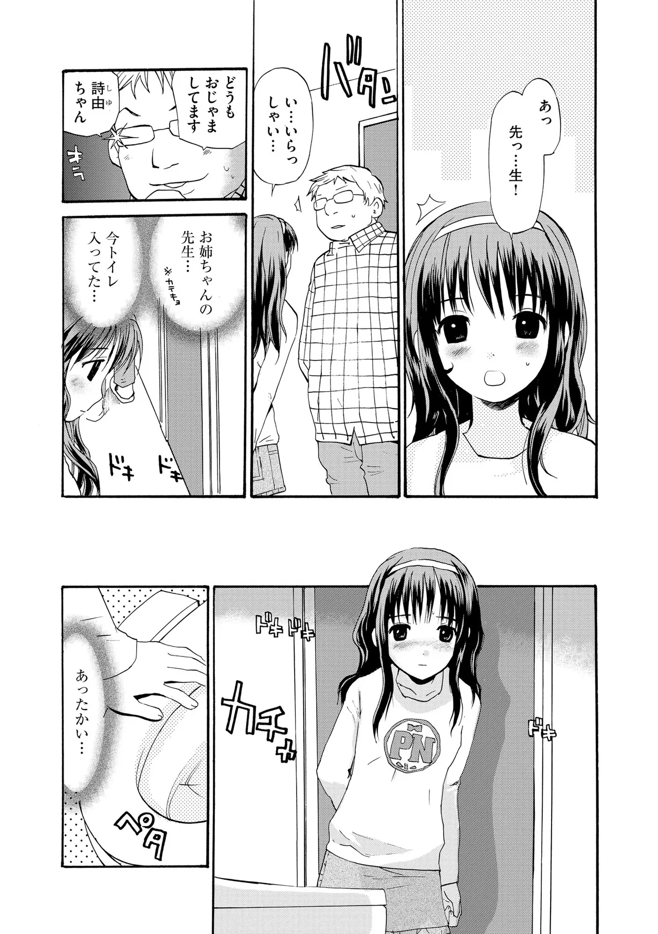 Comic Be Chick vol.16 numero di immagine  115