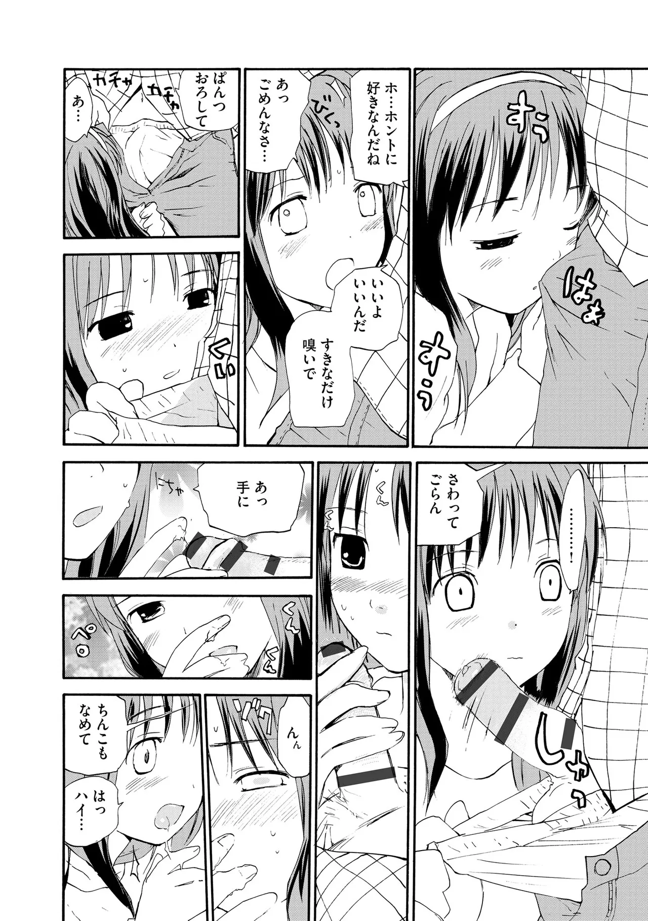 Comic Be Chick vol.16 numero di immagine  120