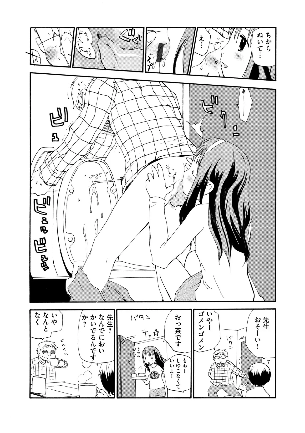 Comic Be Chick vol.16 numero di immagine  125