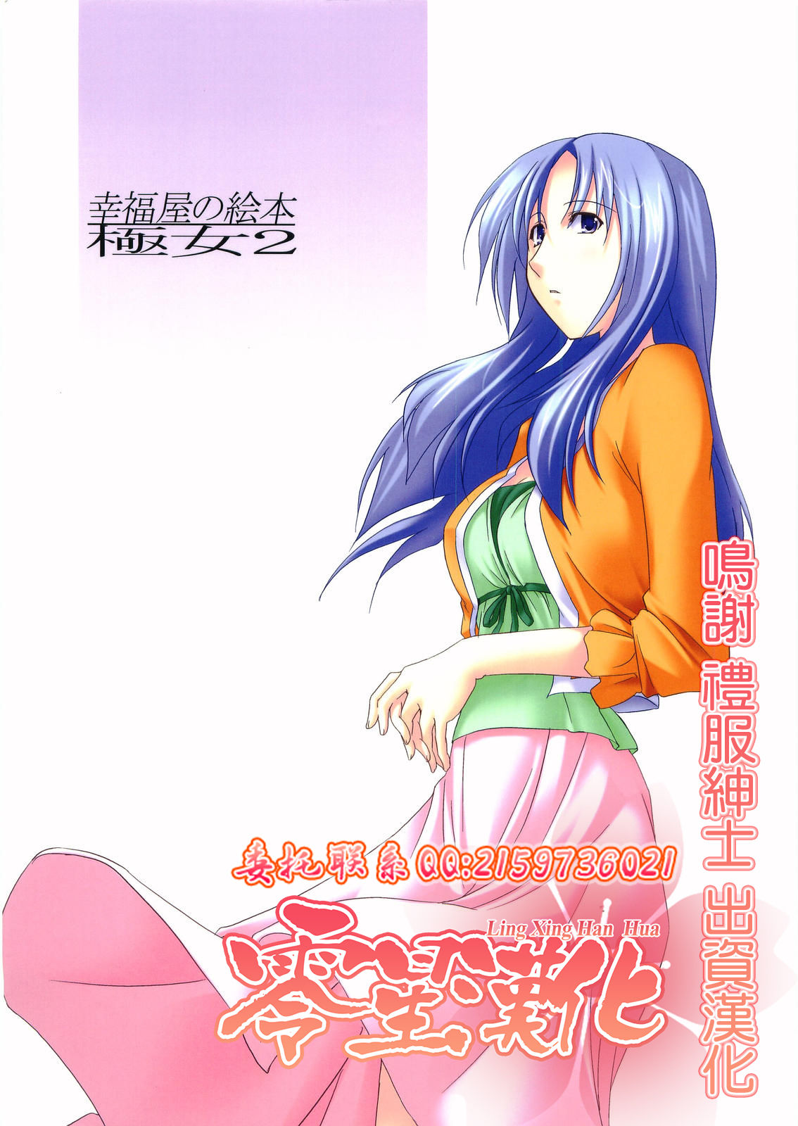 (Miyagami Gakuen no Himitsu) [Kouhukuya (Marumi)] Kouhukuya no Ehon Gokujo 2 (Gokujou Seitokai) [Chinese] [零星汉化组] image number 1