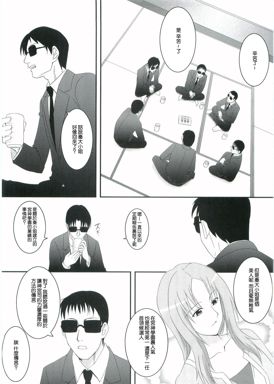 (Miyagami Gakuen no Himitsu) [Kouhukuya (Marumi)] Kouhukuya no Ehon Gokujo 2 (Gokujou Seitokai) [Chinese] [零星汉化组] image number 3