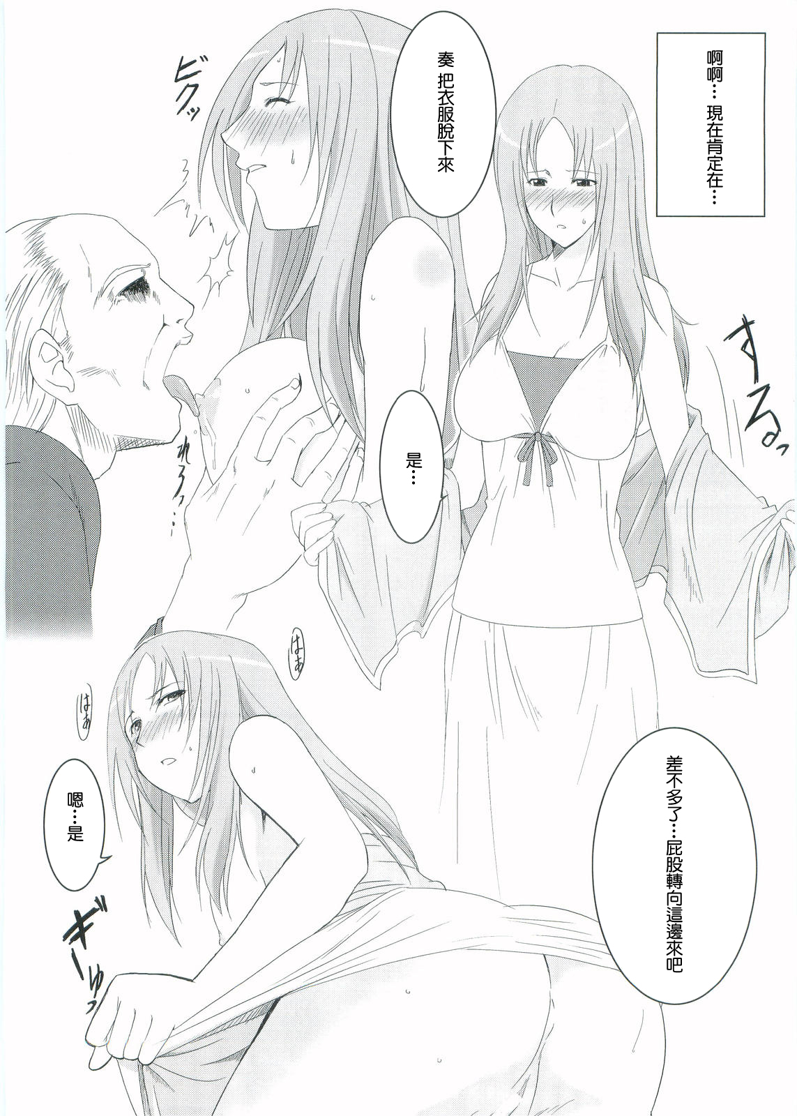 (Miyagami Gakuen no Himitsu) [Kouhukuya (Marumi)] Kouhukuya no Ehon Gokujo 2 (Gokujou Seitokai) [Chinese] [零星汉化组] image number 5