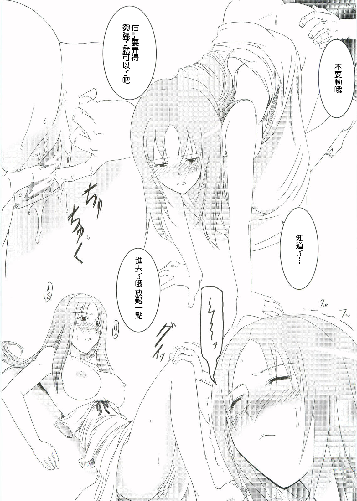 (Miyagami Gakuen no Himitsu) [Kouhukuya (Marumi)] Kouhukuya no Ehon Gokujo 2 (Gokujou Seitokai) [Chinese] [零星汉化组] image number 6