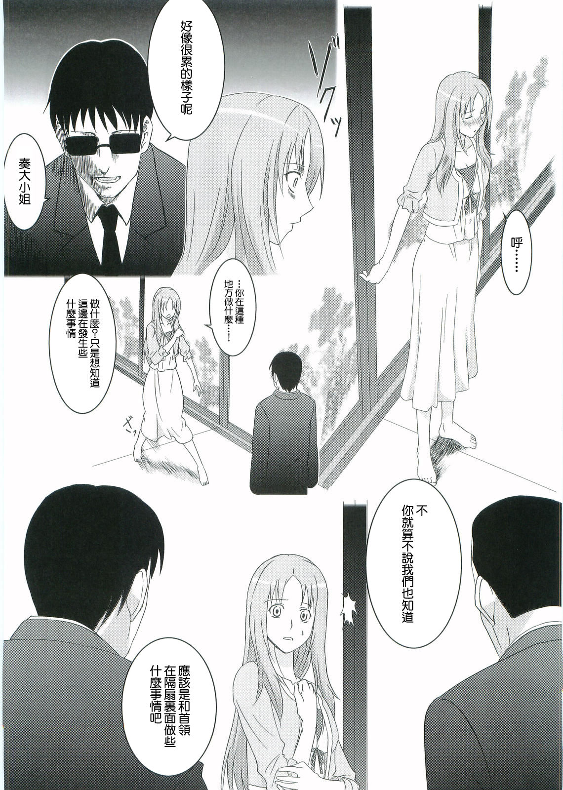 (Miyagami Gakuen no Himitsu) [Kouhukuya (Marumi)] Kouhukuya no Ehon Gokujo 2 (Gokujou Seitokai) [Chinese] [零星汉化组] image number 9