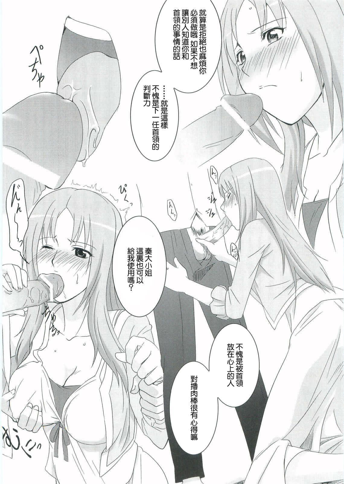 (Miyagami Gakuen no Himitsu) [Kouhukuya (Marumi)] Kouhukuya no Ehon Gokujo 2 (Gokujou Seitokai) [Chinese] [零星汉化组] image number 11