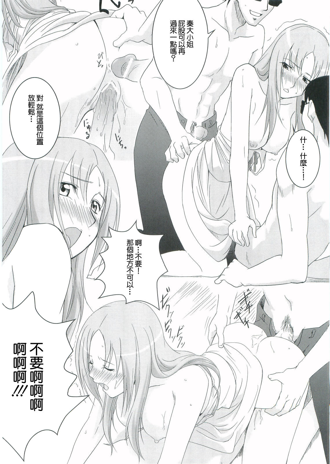 (Miyagami Gakuen no Himitsu) [Kouhukuya (Marumi)] Kouhukuya no Ehon Gokujo 2 (Gokujou Seitokai) [Chinese] [零星汉化组] image number 15