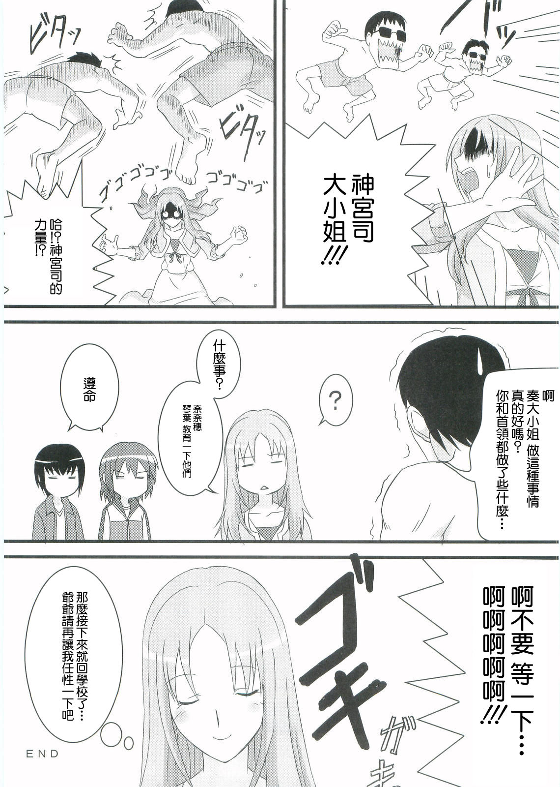 (Miyagami Gakuen no Himitsu) [Kouhukuya (Marumi)] Kouhukuya no Ehon Gokujo 2 (Gokujou Seitokai) [Chinese] [零星汉化组] image number 19