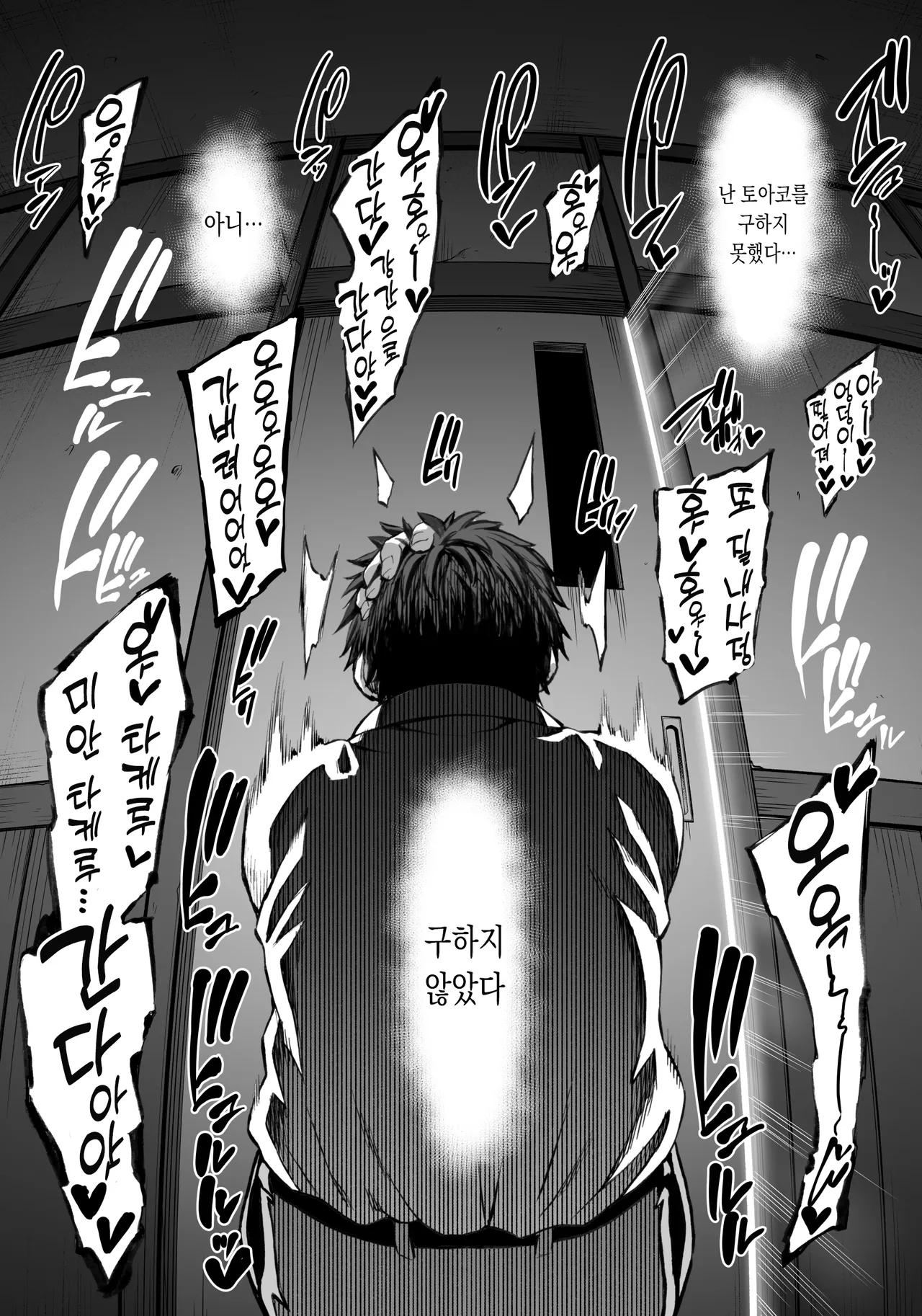 [Aodouhu (Neromashin)] Nande Atashi wa Konna Yatsu ni Katenainda...! 2+omake | 왜 내가 이딴 놈한테 못 이기는 거야…! 2+오마케 [Korean] [Digital] 画像番号 18