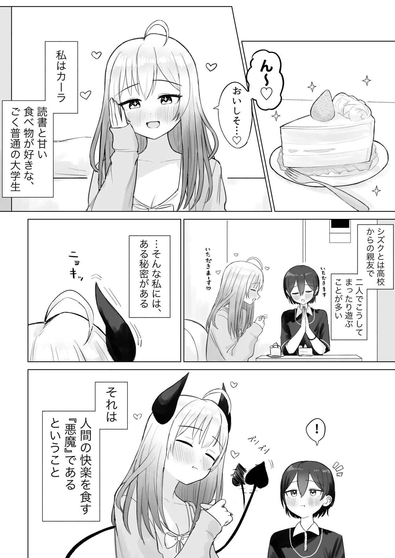 [煩悩創作 (煩)] 色欲解放サキュバスちゃん 이미지 번호 4