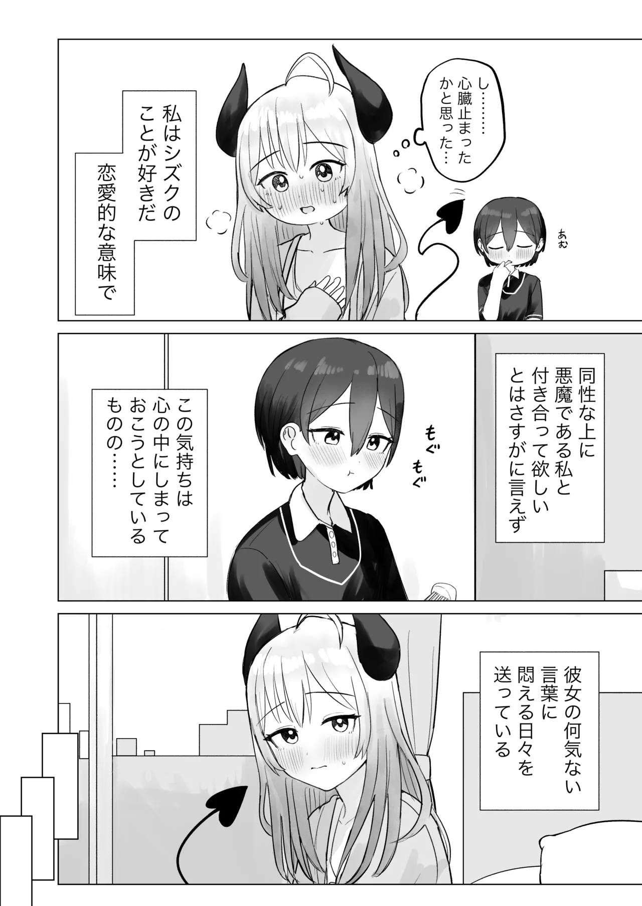 [煩悩創作 (煩)] 色欲解放サキュバスちゃん 이미지 번호 6