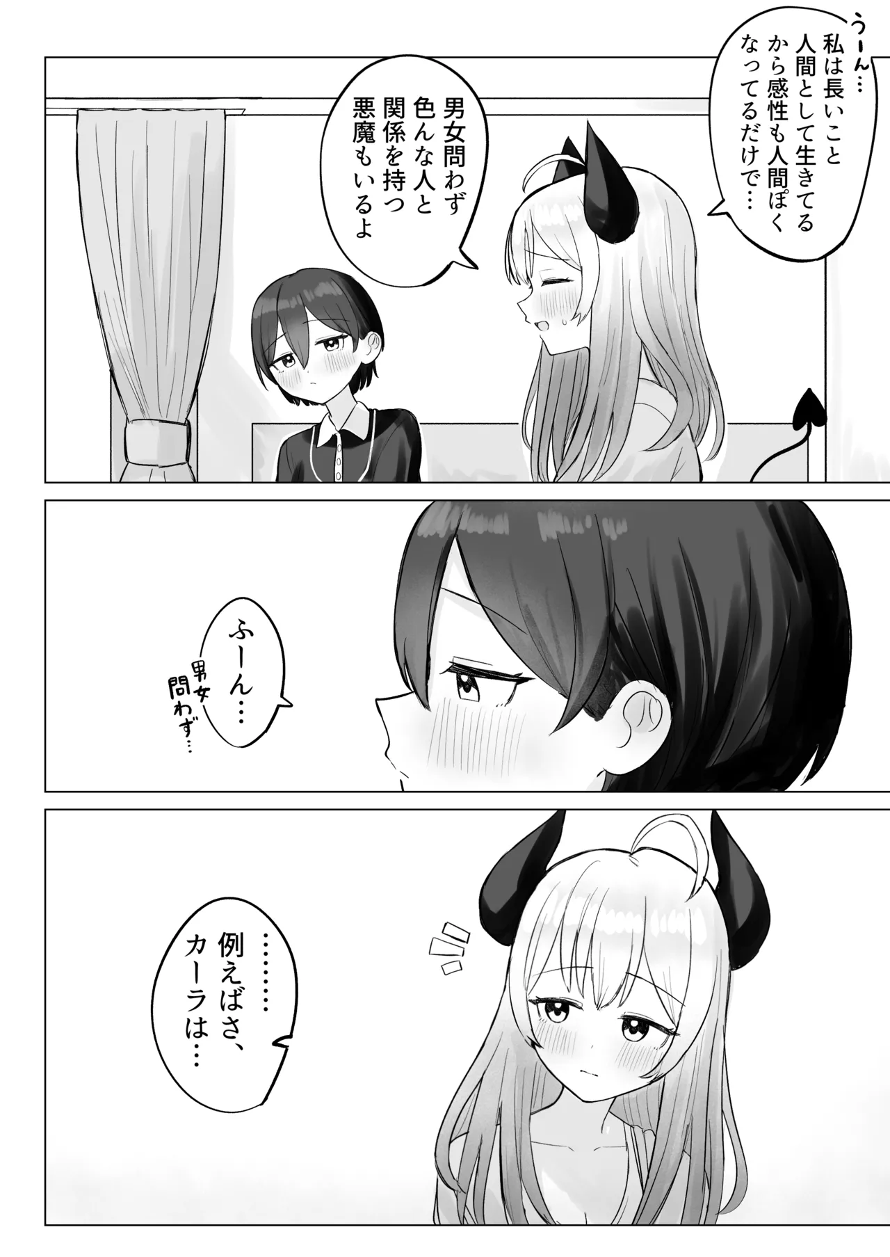 [煩悩創作 (煩)] 色欲解放サキュバスちゃん 이미지 번호 8