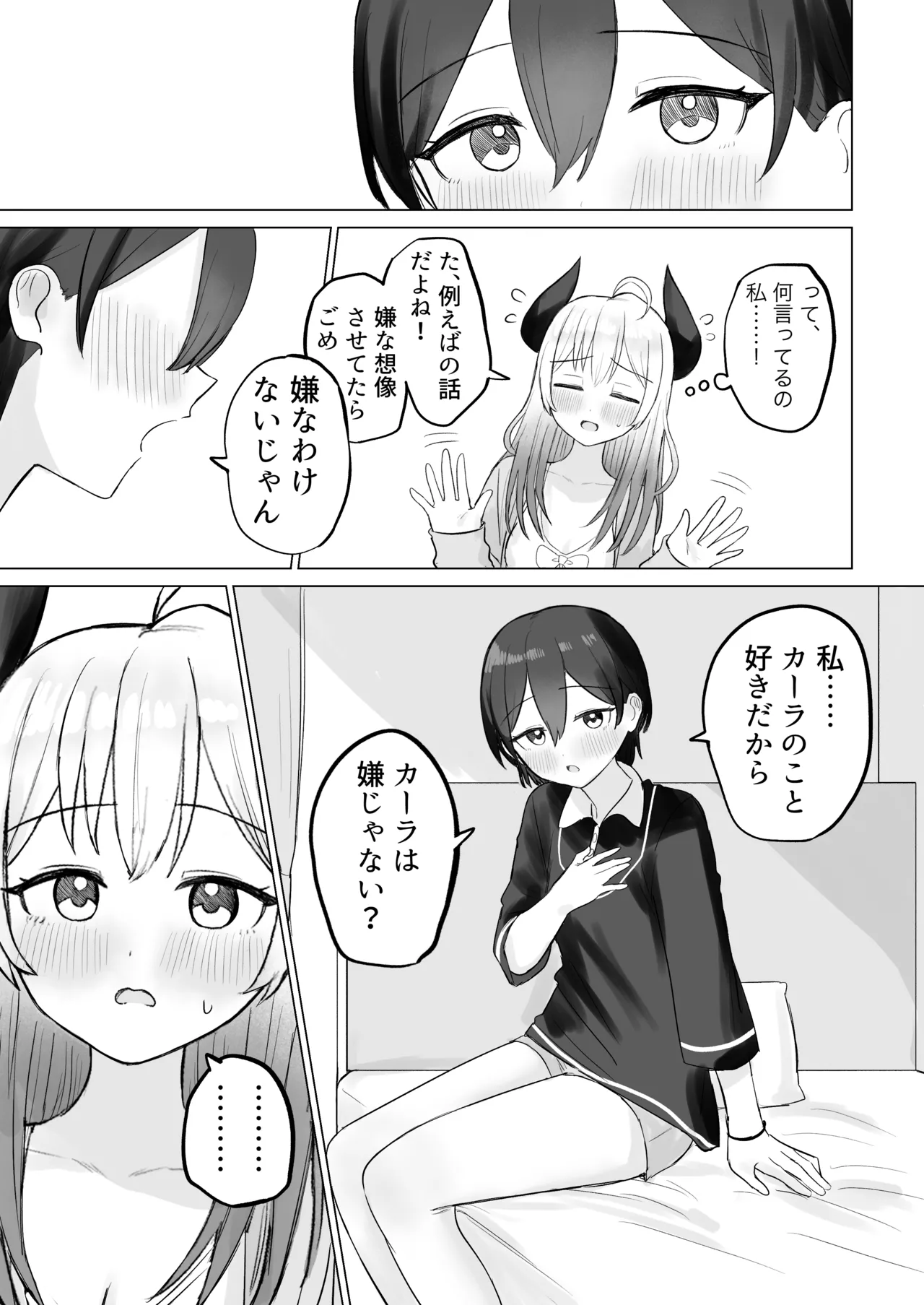 [煩悩創作 (煩)] 色欲解放サキュバスちゃん 이미지 번호 11