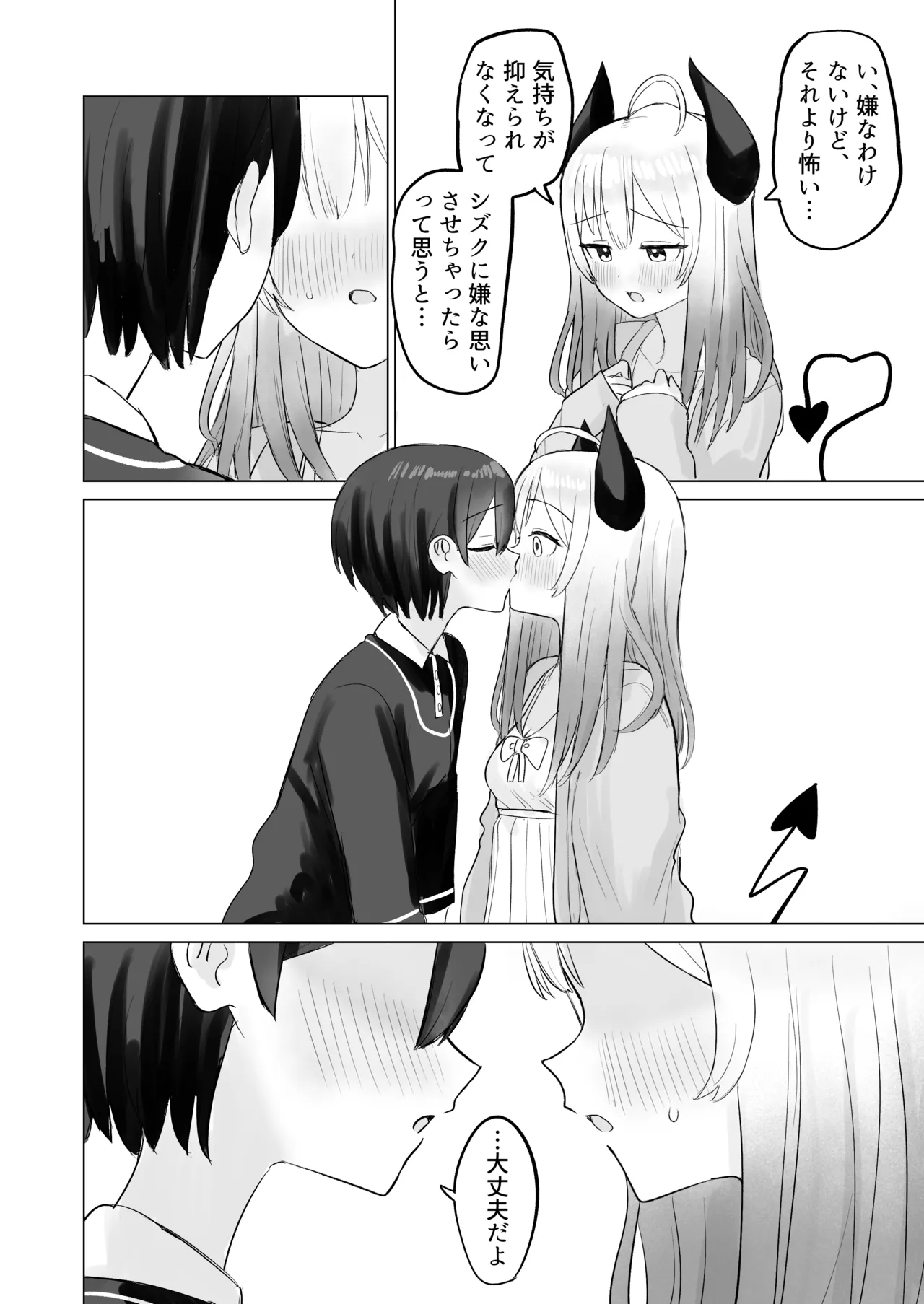 [煩悩創作 (煩)] 色欲解放サキュバスちゃん 이미지 번호 12