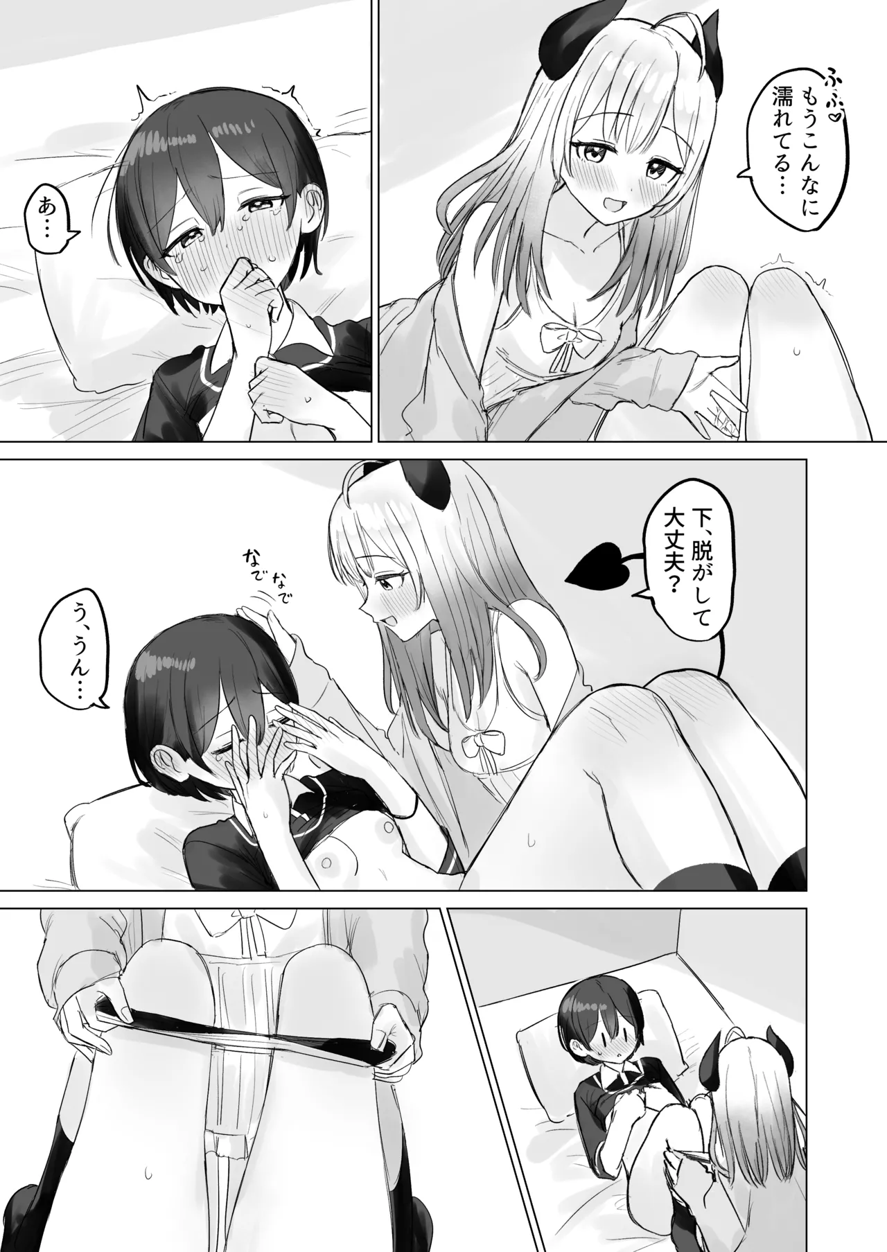 [煩悩創作 (煩)] 色欲解放サキュバスちゃん 이미지 번호 17