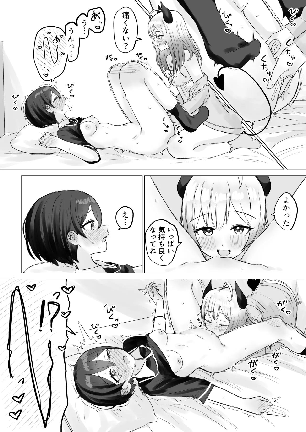 [煩悩創作 (煩)] 色欲解放サキュバスちゃん 이미지 번호 18