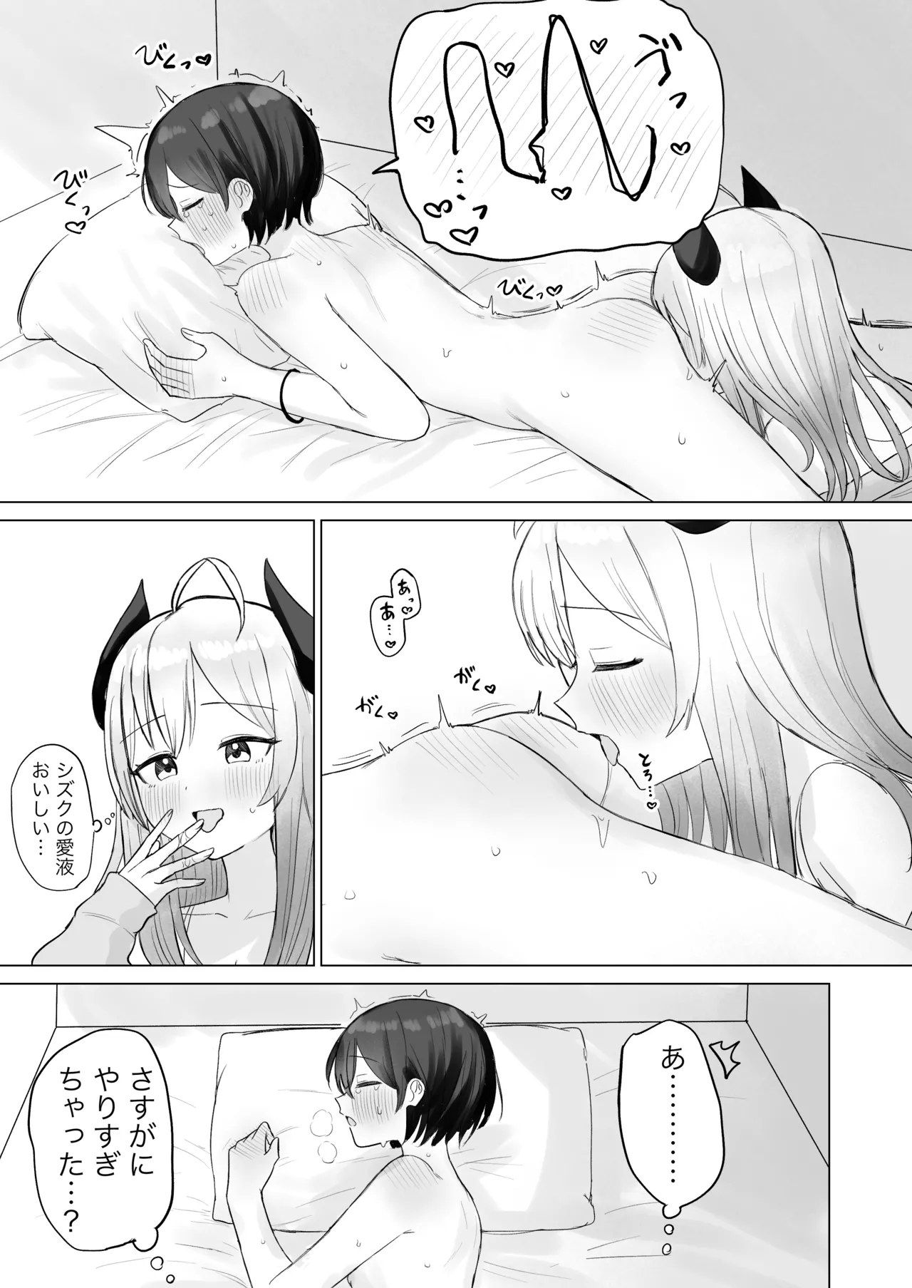 [煩悩創作 (煩)] 色欲解放サキュバスちゃん 이미지 번호 27