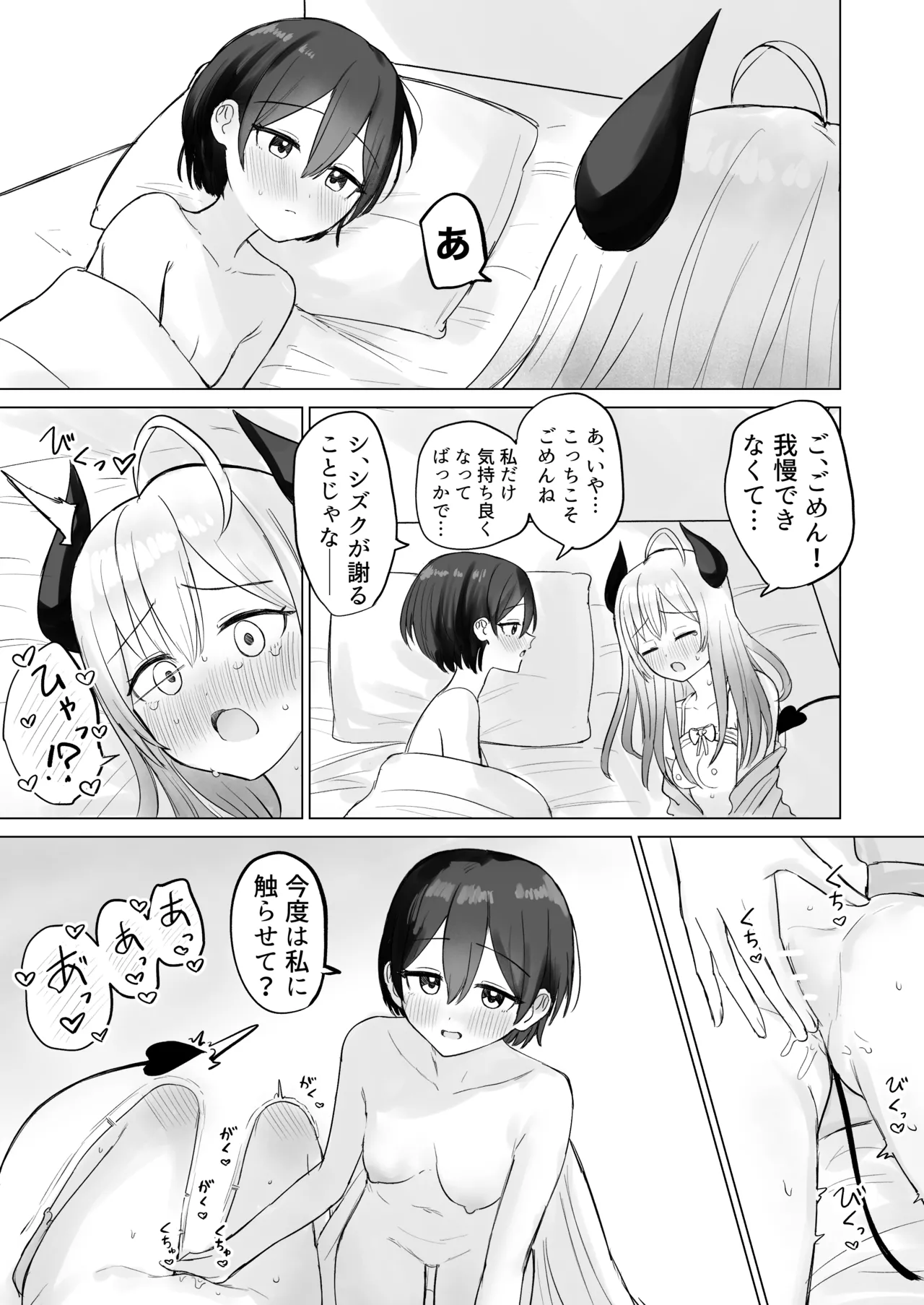 [煩悩創作 (煩)] 色欲解放サキュバスちゃん 이미지 번호 31
