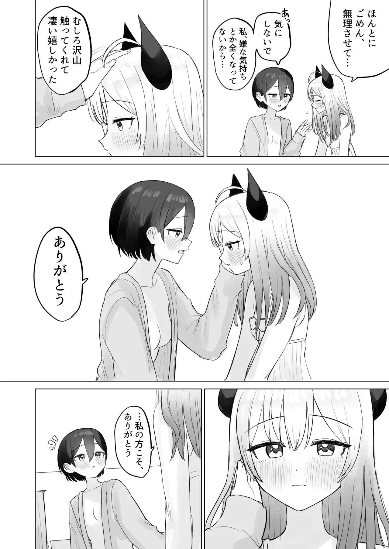 [煩悩創作 (煩)] 色欲解放サキュバスちゃん 이미지 번호 40