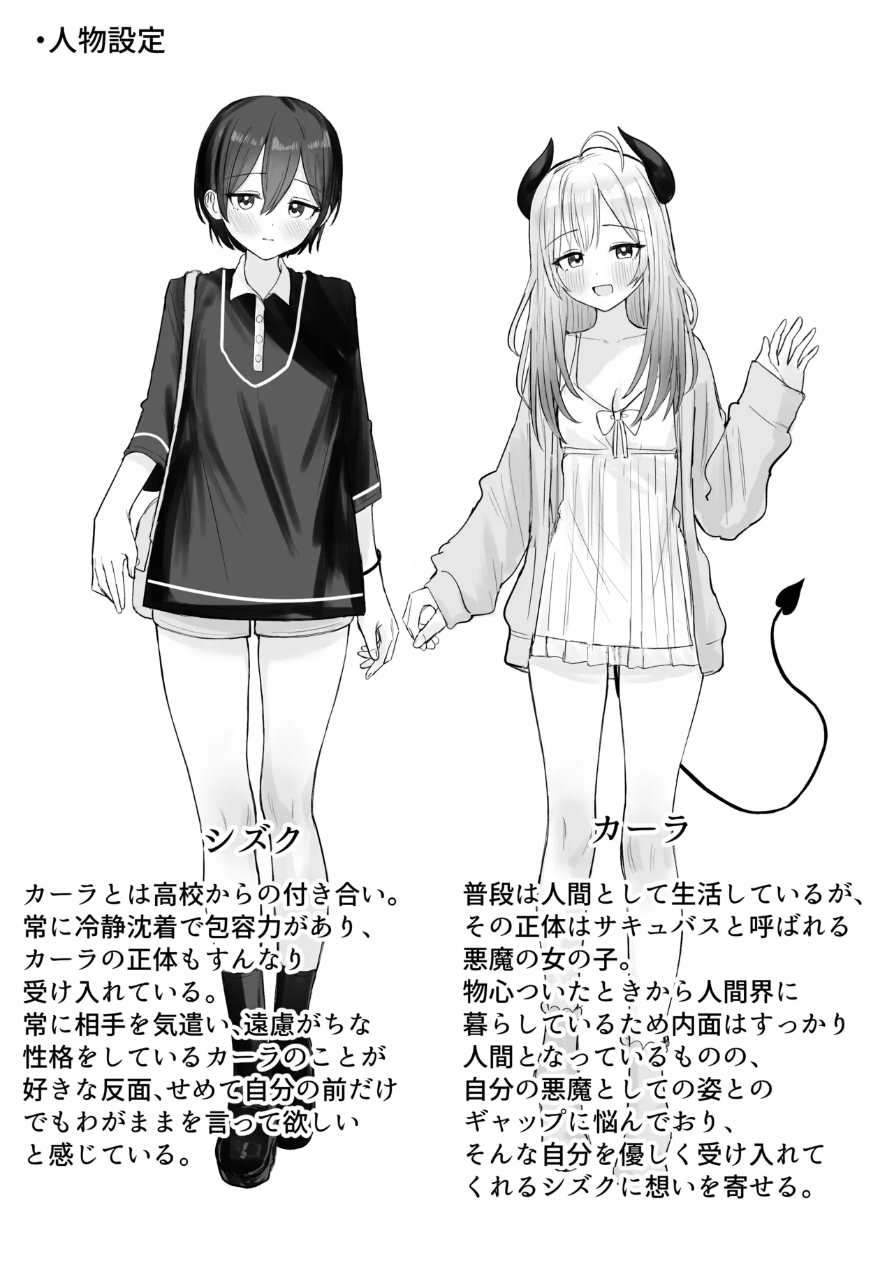 [煩悩創作 (煩)] 色欲解放サキュバスちゃん 이미지 번호 43