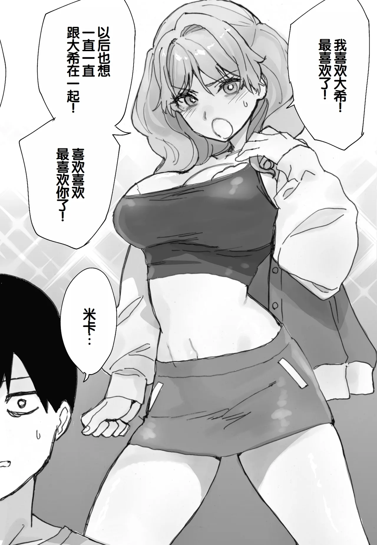 [Aamou-ya (Aamou-chan)] Nee Socchi Janakute, Watashi no Omanko ni Irete Hoshii!! [Chinese] [甜族星人赞助汉化] изображение № 3