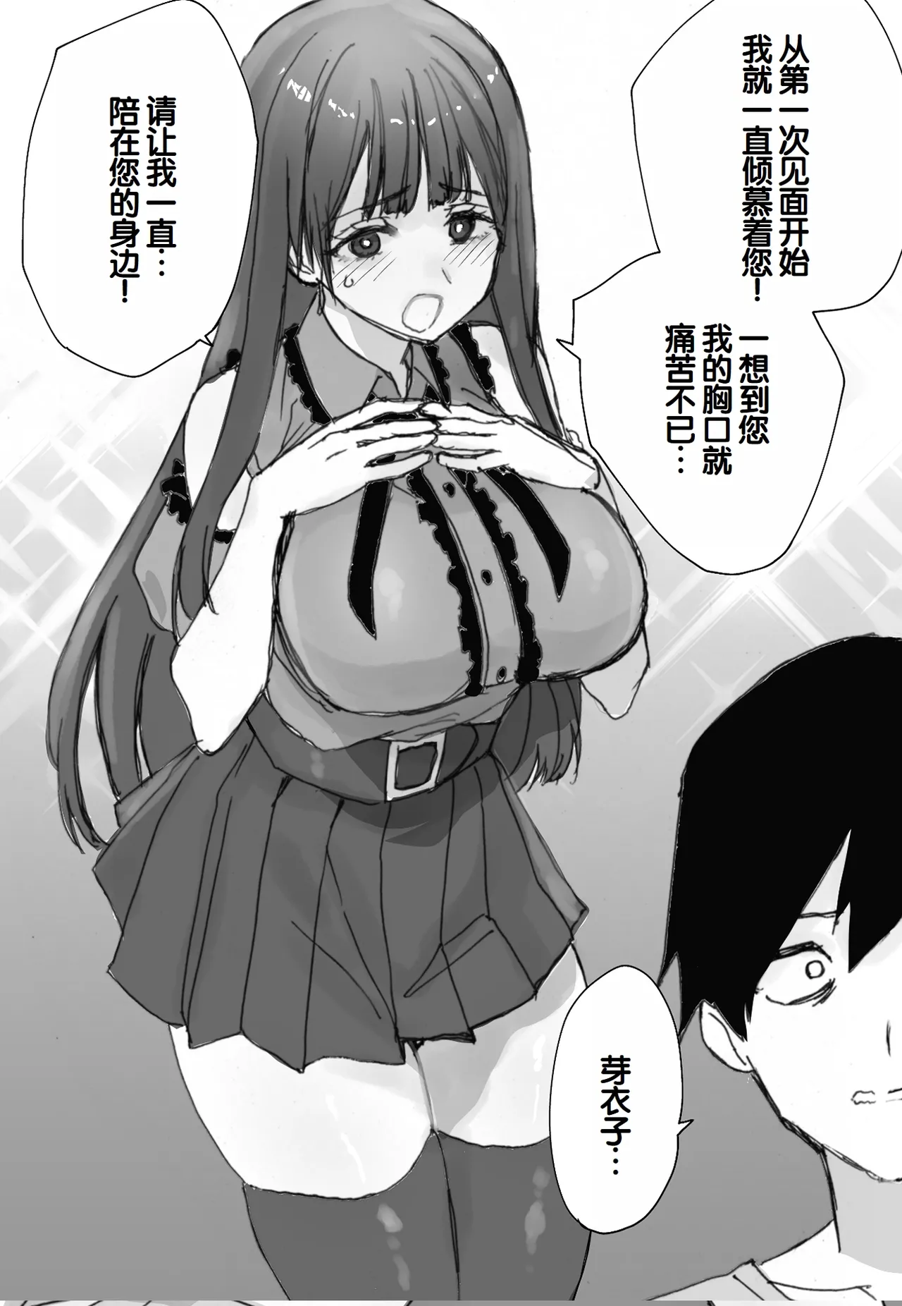 [Aamou-ya (Aamou-chan)] Nee Socchi Janakute, Watashi no Omanko ni Irete Hoshii!! [Chinese] [甜族星人赞助汉化] изображение № 4